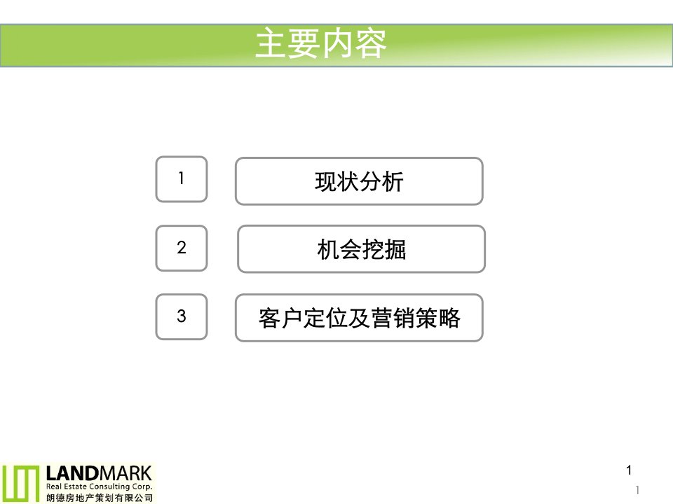 桐庐6号地项目沟通终稿V1.1