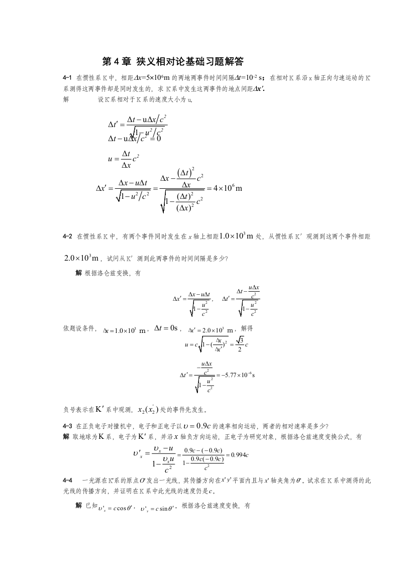 大学物理