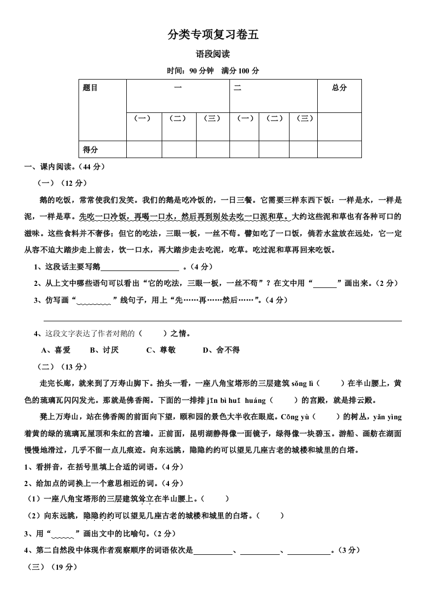 人教版四年级语文分类专项复习卷5