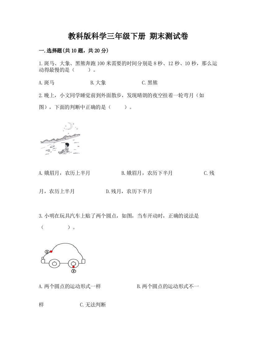 教科版科学三年级下册