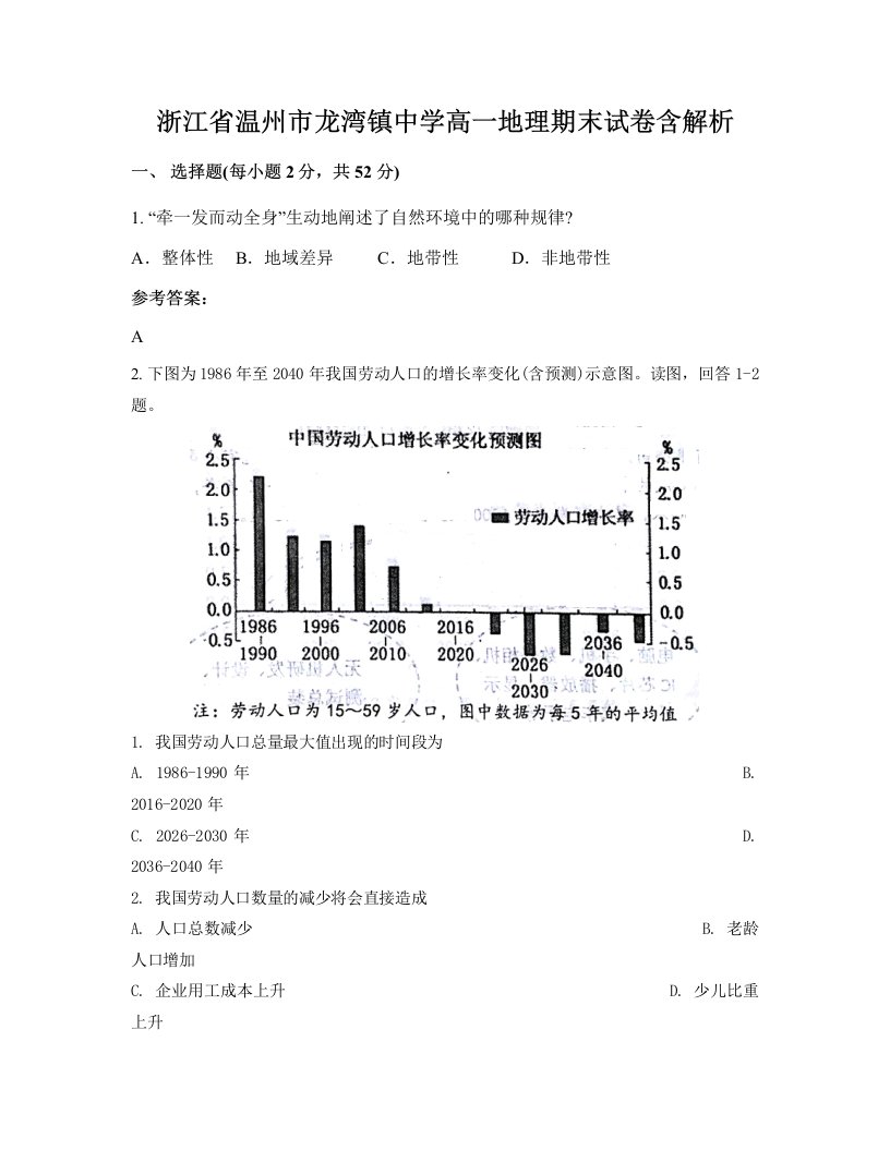 浙江省温州市龙湾镇中学高一地理期末试卷含解析