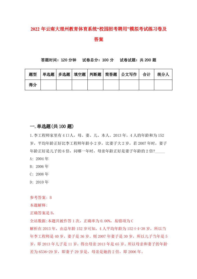 2022年云南大理州教育体育系统校园招考聘用模拟考试练习卷及答案第9卷