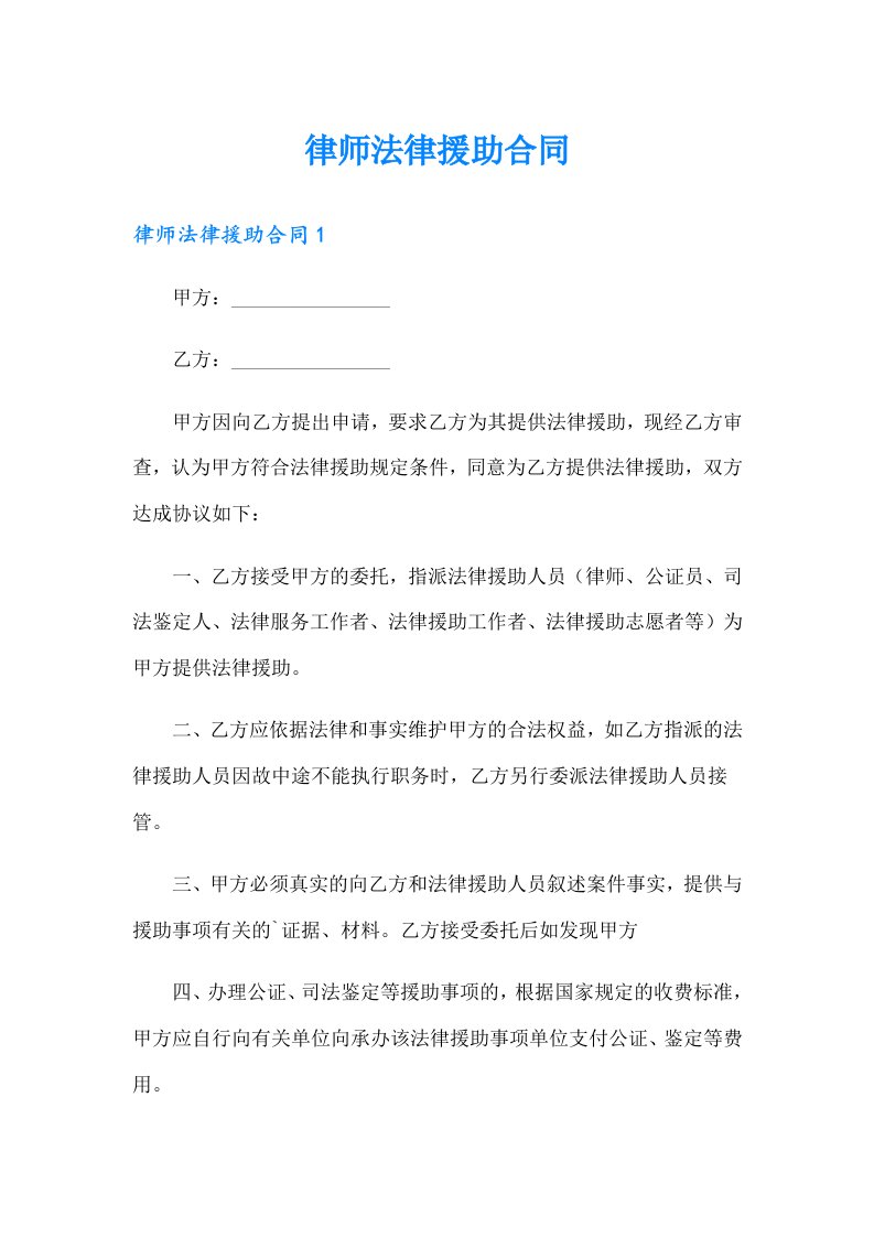 律师法律援助合同