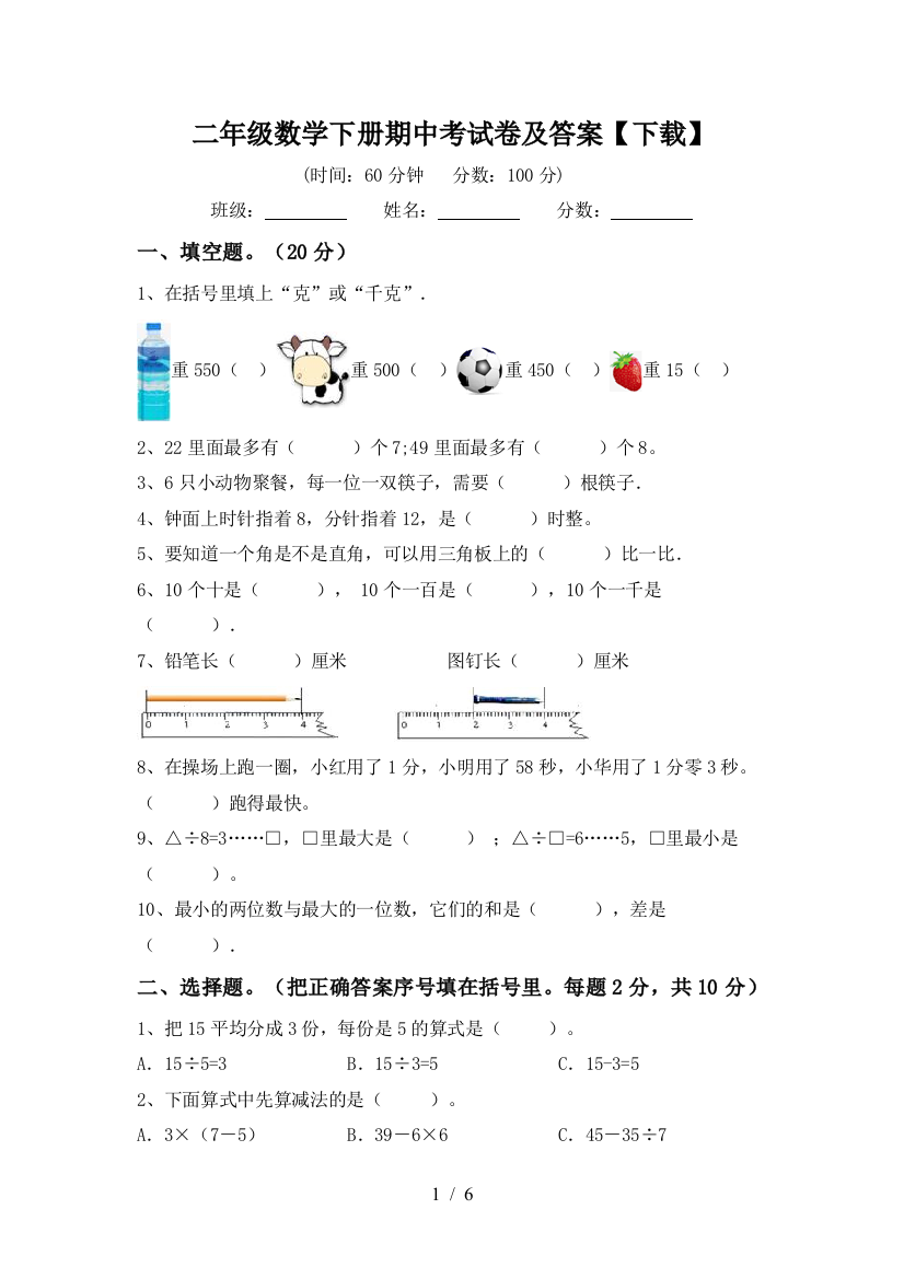 二年级数学下册期中考试卷及答案【下载】