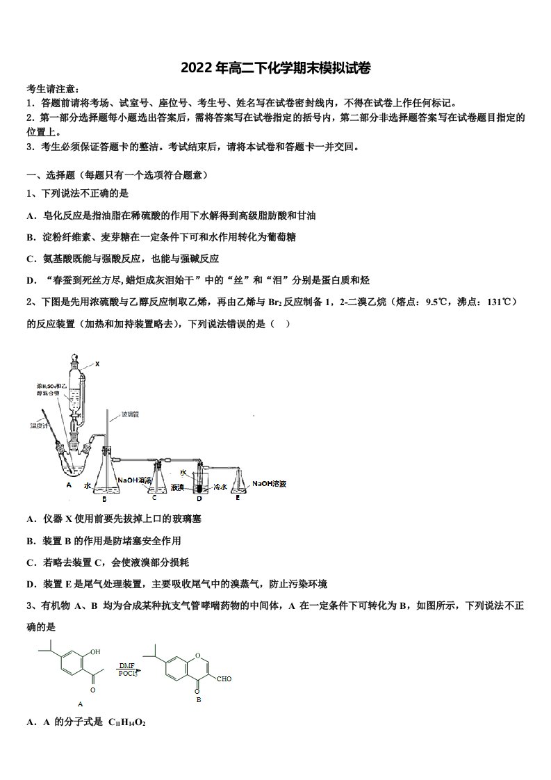 2022年湖南衡阳县高二化学第二学期期末经典模拟试题含解析