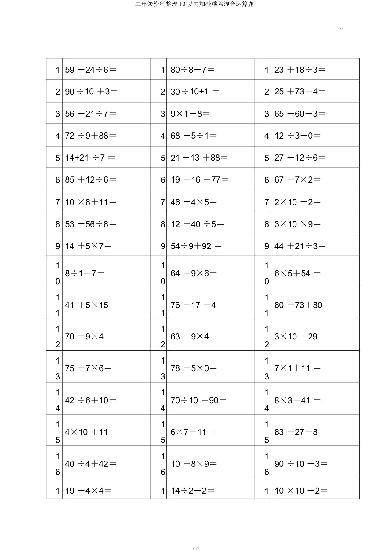 二年级资料10以内加减乘除混合运算题