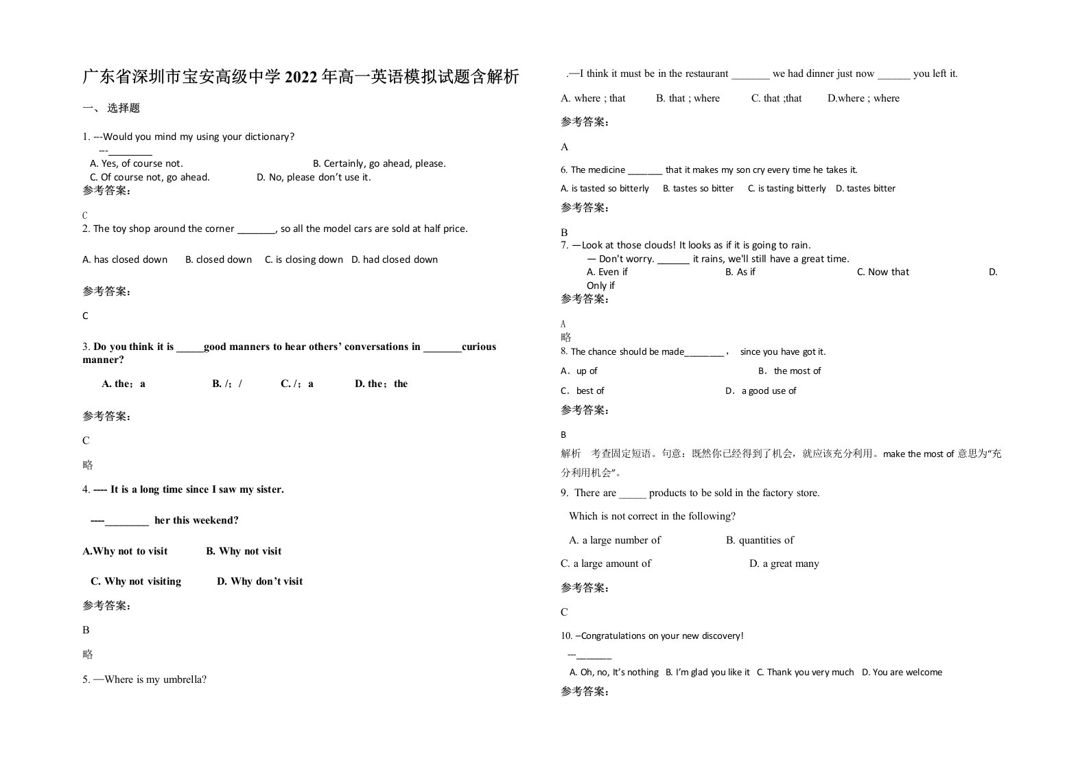 广东省深圳市宝安高级中学2022年高一英语模拟试题含解析