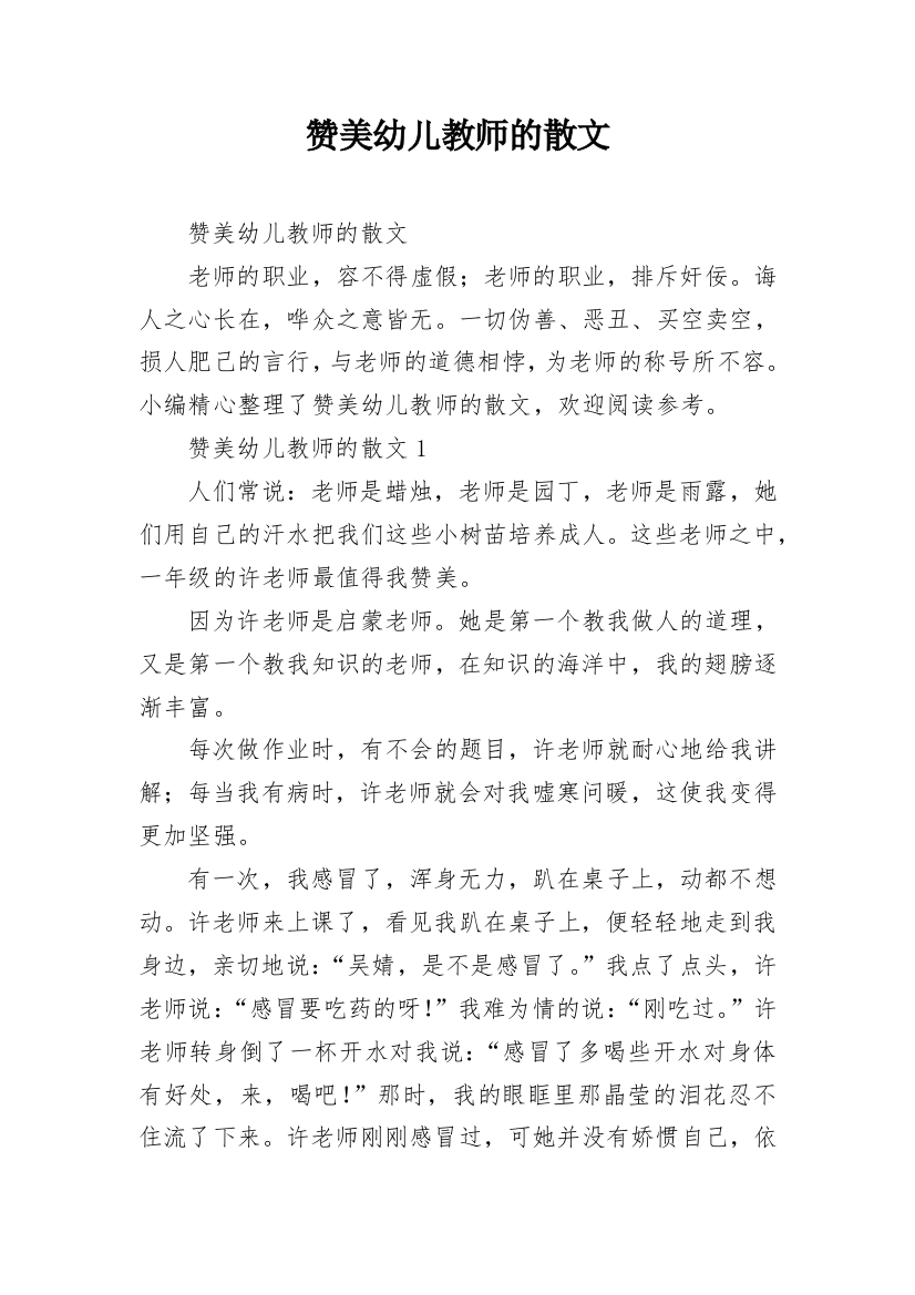 赞美幼儿教师的散文