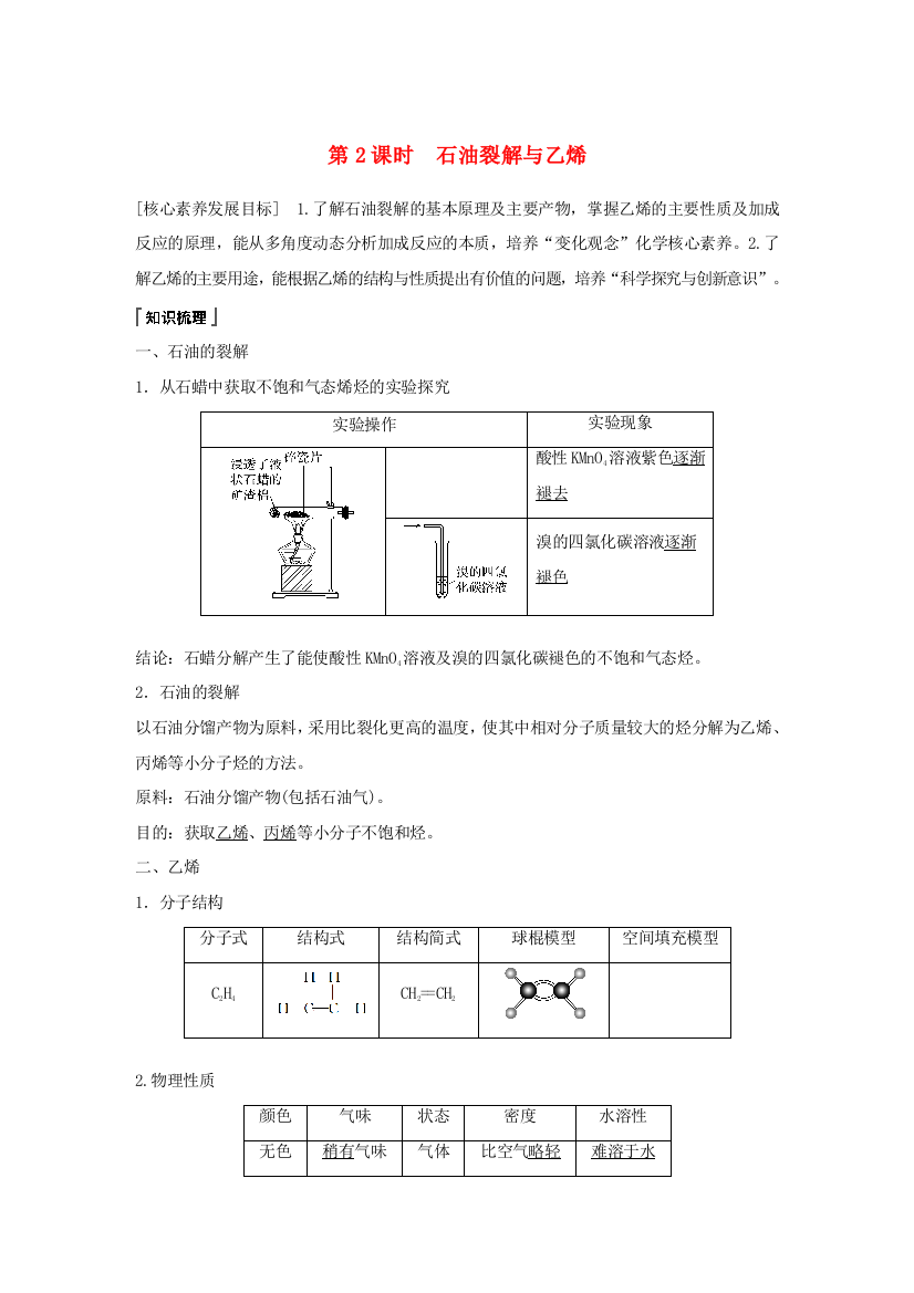 （中小学教案）高中化学