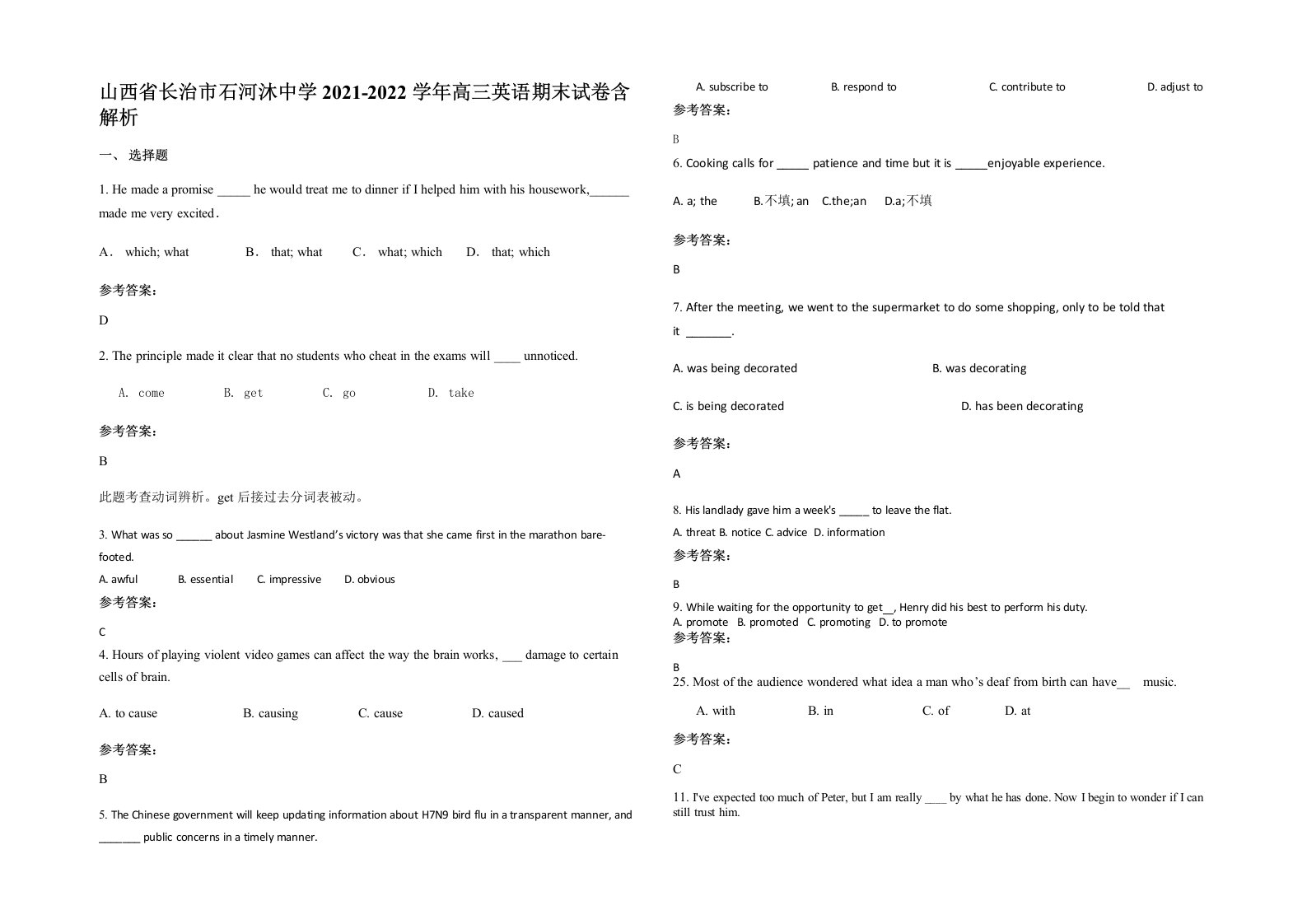 山西省长治市石河沐中学2021-2022学年高三英语期末试卷含解析