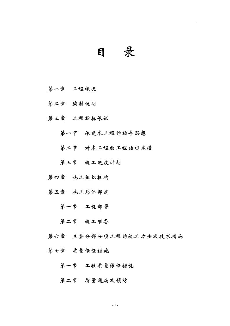 投标书1(1)