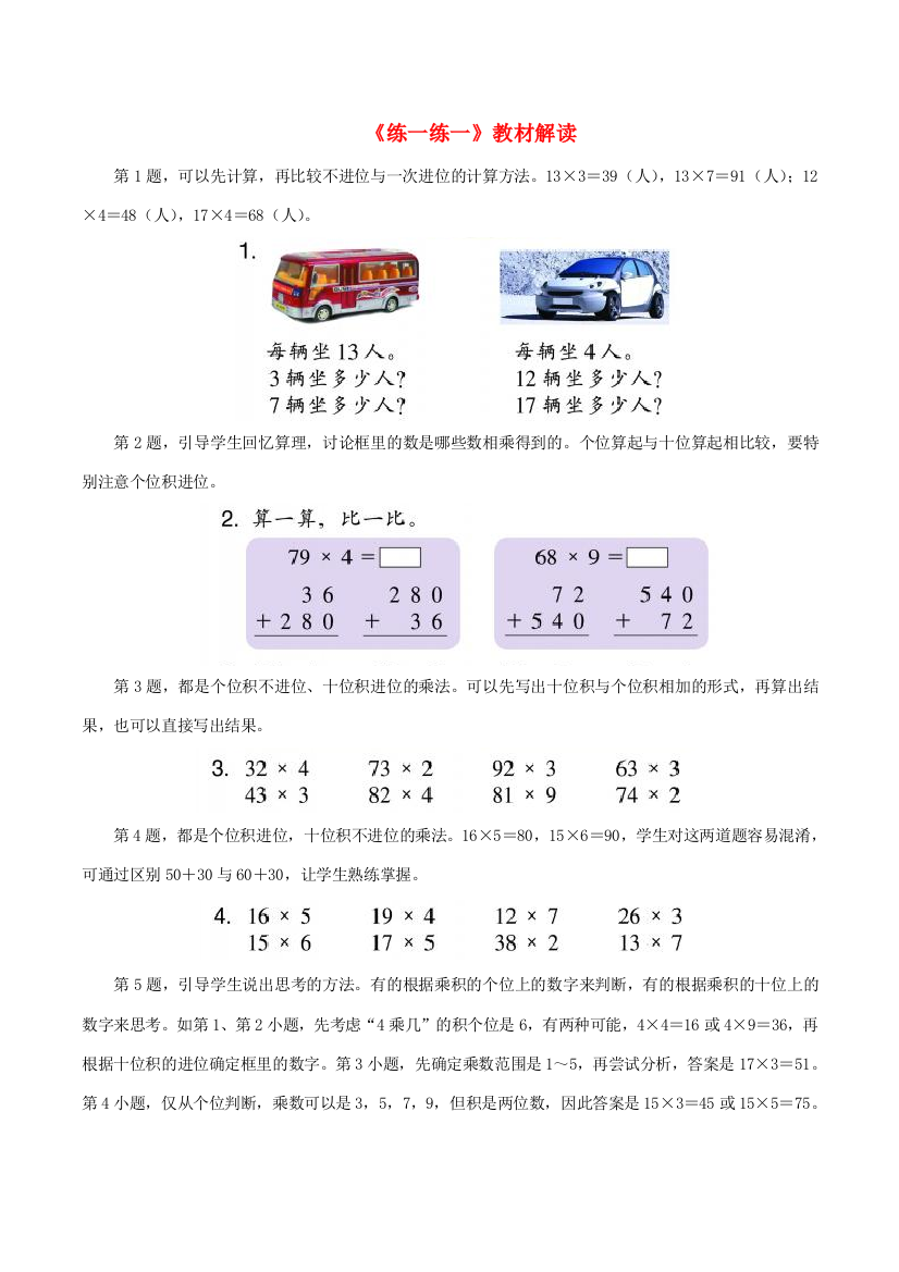 三年级数学上册