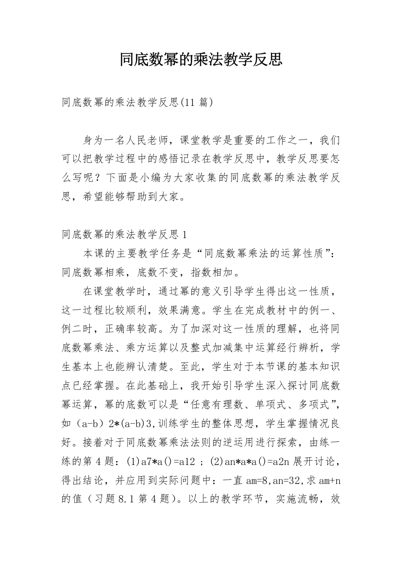 同底数幂的乘法教学反思_6