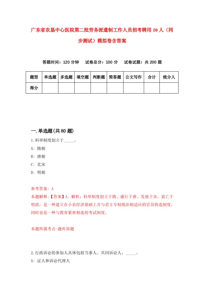 广东省农垦中心医院第二批劳务派遣制工作人员招考聘用10人同步测试模拟卷含答案0