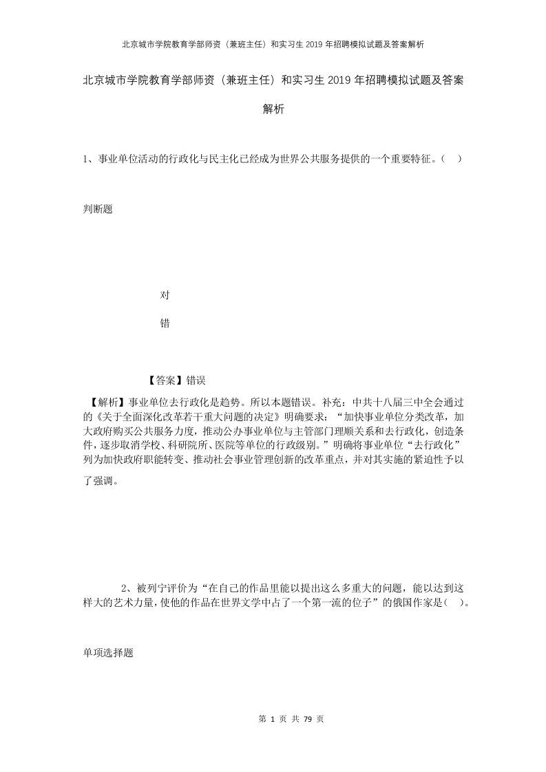 北京城市学院教育学部师资兼班主任和实习生2019年招聘模拟试题及答案解析