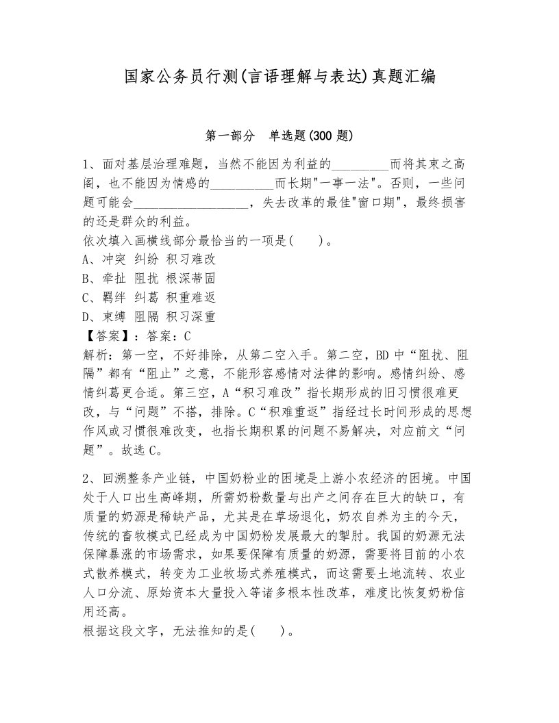 国家公务员行测(言语理解与表达)真题汇编参考答案