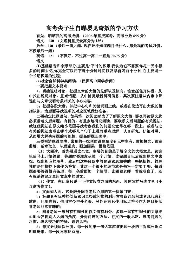 高考尖子生自曝屡见奇效的学习方法