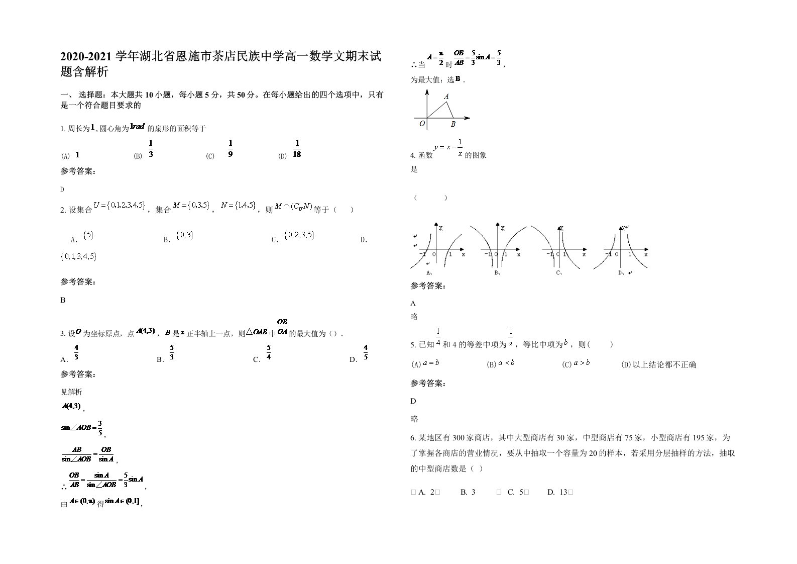 2020-2021学年湖北省恩施市茶店民族中学高一数学文期末试题含解析