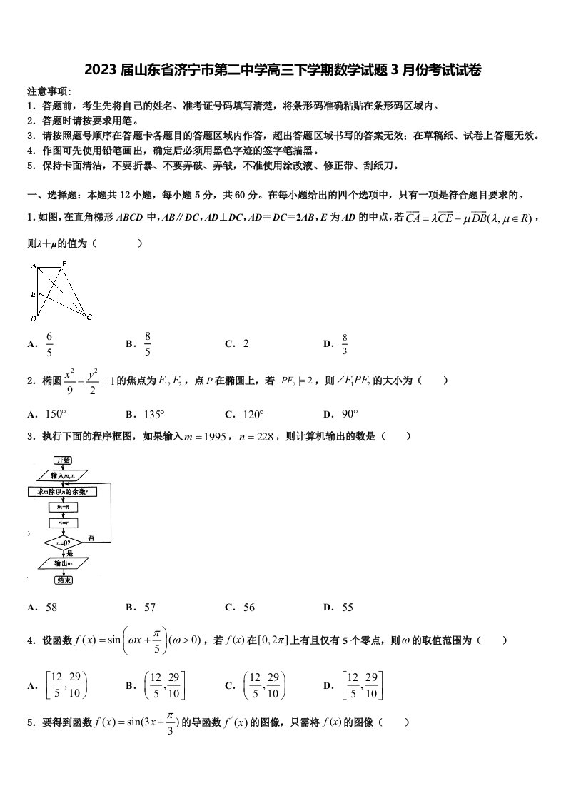 2023届山东省济宁市第二中学高三下学期数学试题3月份考试试卷