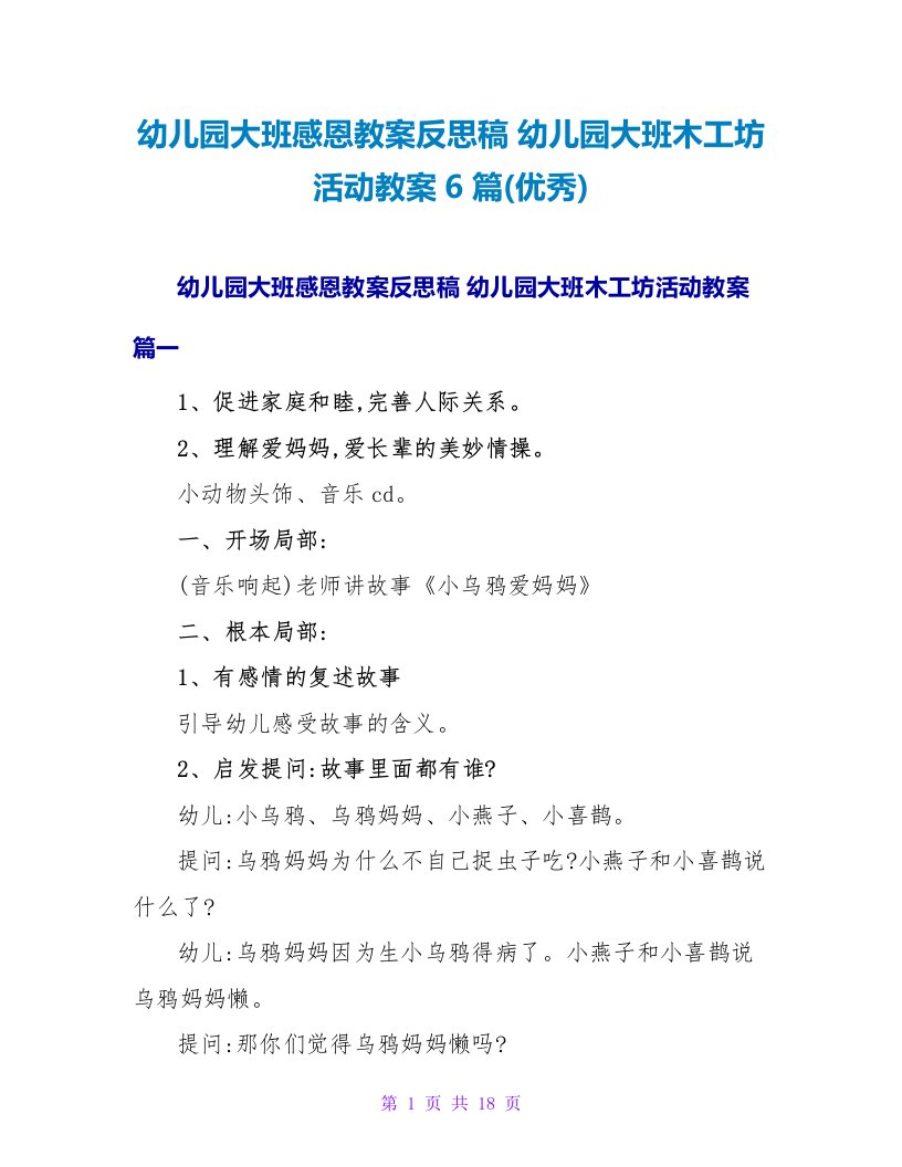 幼儿园大班木工坊活动教案6篇(优秀)