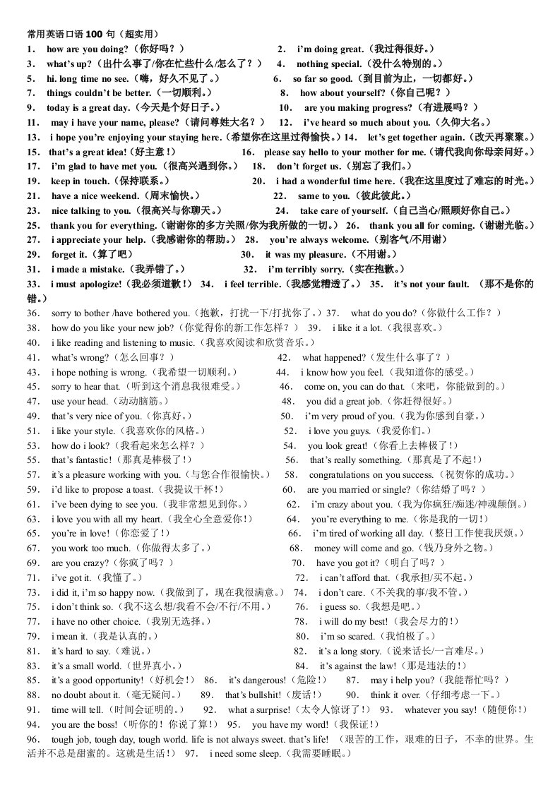 常见英语口语100句(超实用)