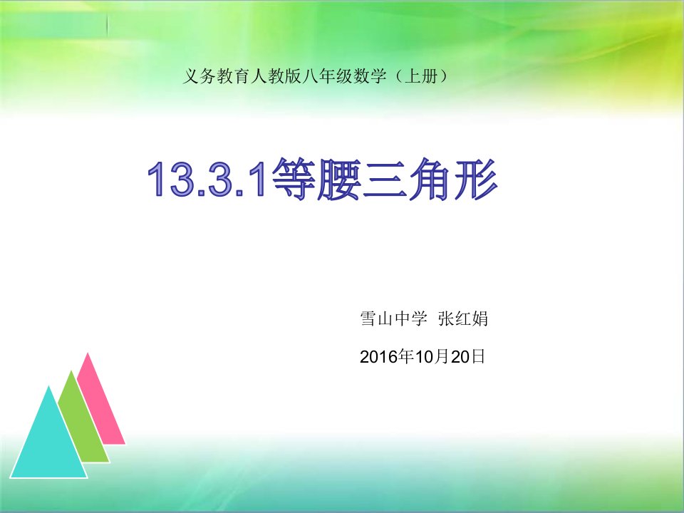 义务教育人教版八年级数学上册