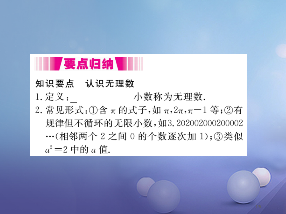 八年级数学上册2.1认识无理数讲义全国公开课一等奖百校联赛微课赛课特等奖PPT课件