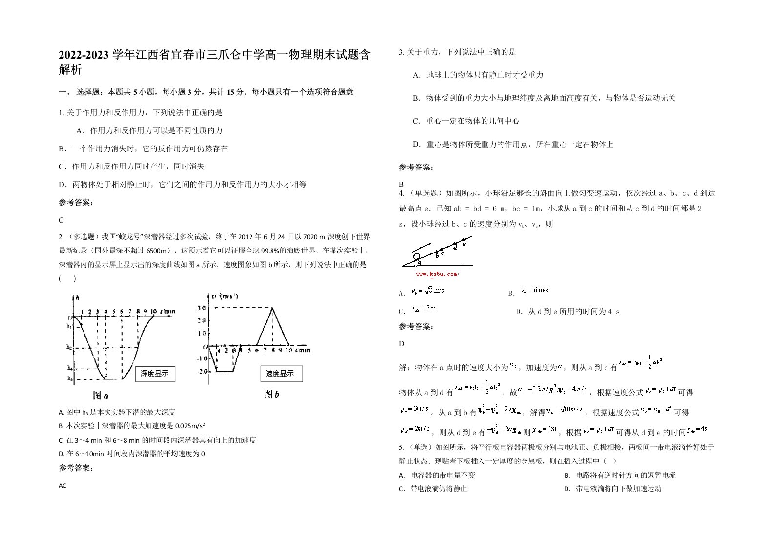 2022-2023学年江西省宜春市三爪仑中学高一物理期末试题含解析