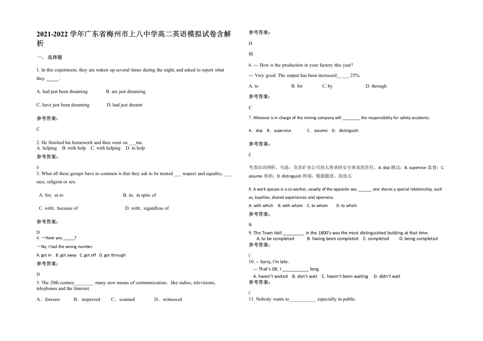 2021-2022学年广东省梅州市上八中学高二英语模拟试卷含解析