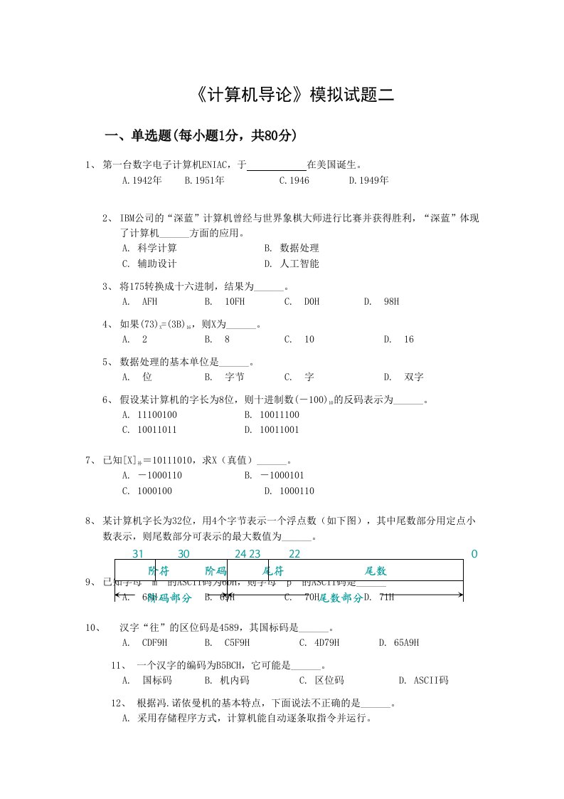 计算机导论模拟试题2(附答案)