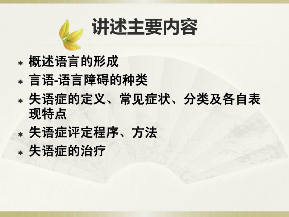 失语症的评定与治疗共60页文档课件