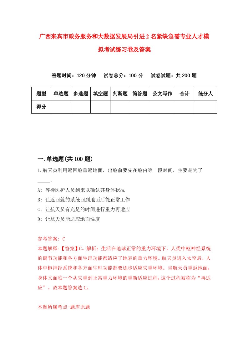 广西来宾市政务服务和大数据发展局引进2名紧缺急需专业人才模拟考试练习卷及答案第9次