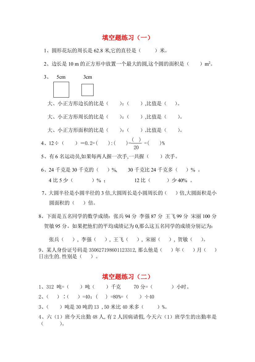 小学六年级数学上册填空题应用题练习