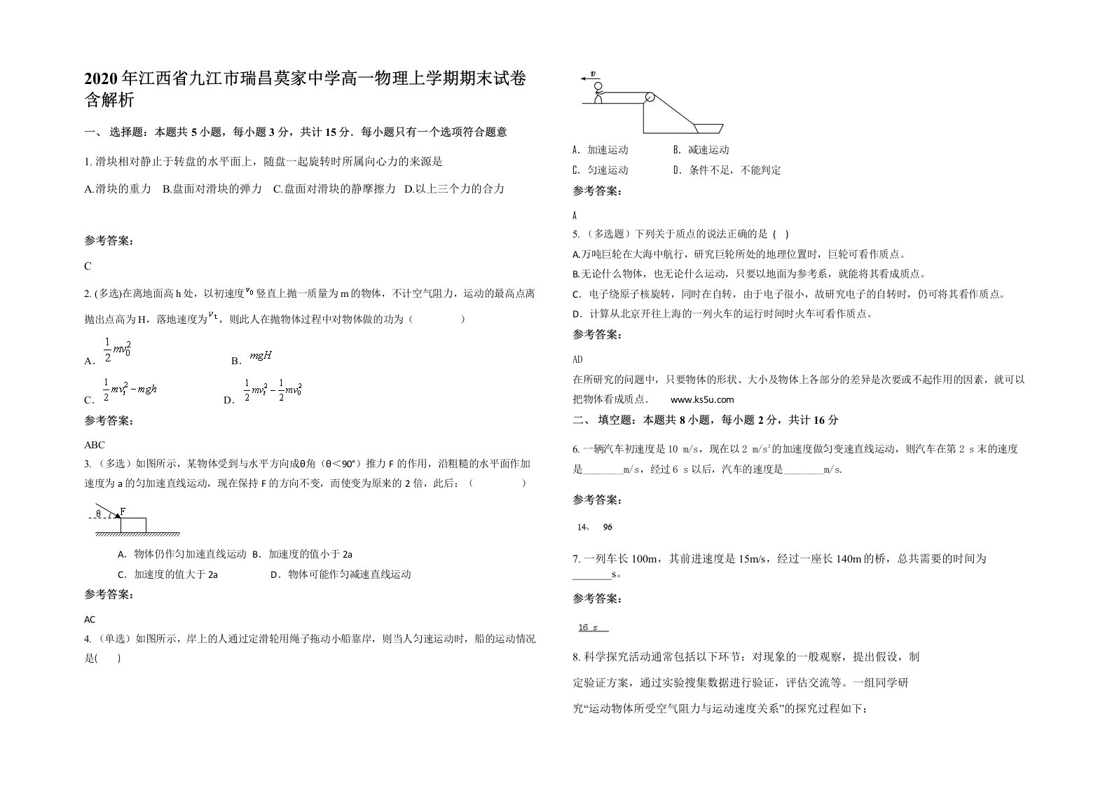 2020年江西省九江市瑞昌莫家中学高一物理上学期期末试卷含解析