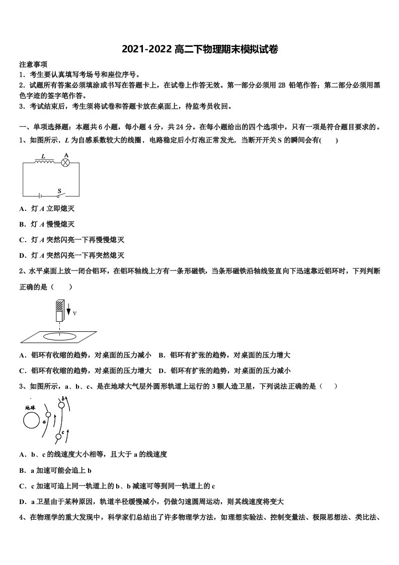 2022届山东省青岛市平度第九中学物理高二第二学期期末教学质量检测模拟试题含解析