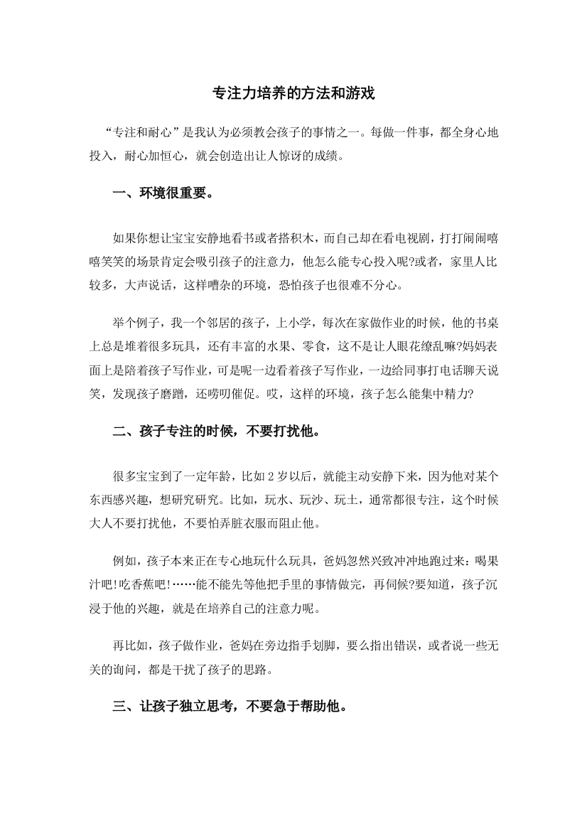 专注力培养的方法和游戏