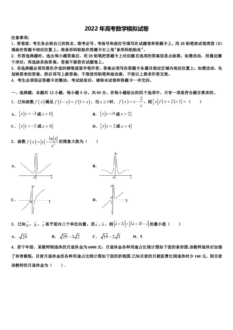 2021-2022学年山西省朔州市怀仁市高三第五次模拟考试数学试卷含解析