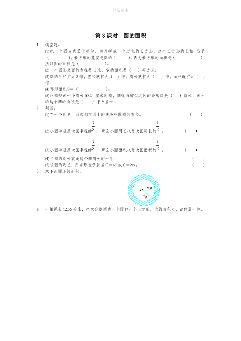 六年级数学上册五圆5.3圆的面积同步训练北京版