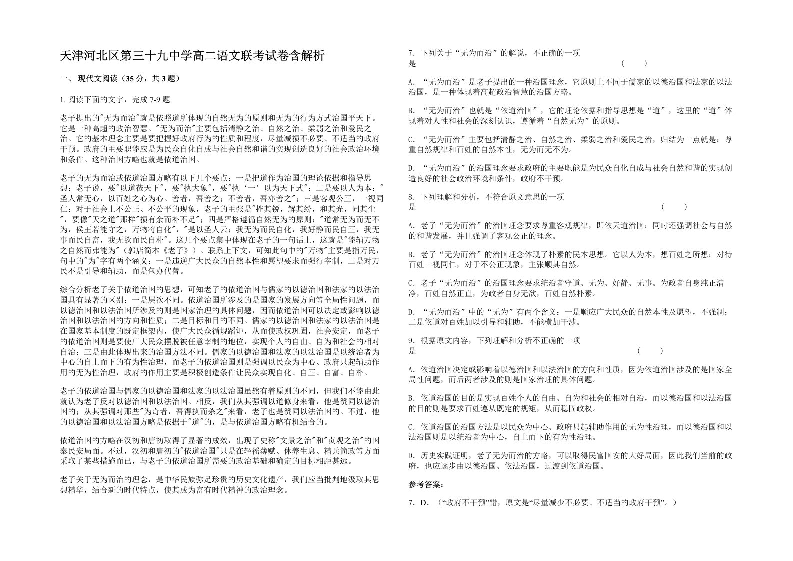 天津河北区第三十九中学高二语文联考试卷含解析