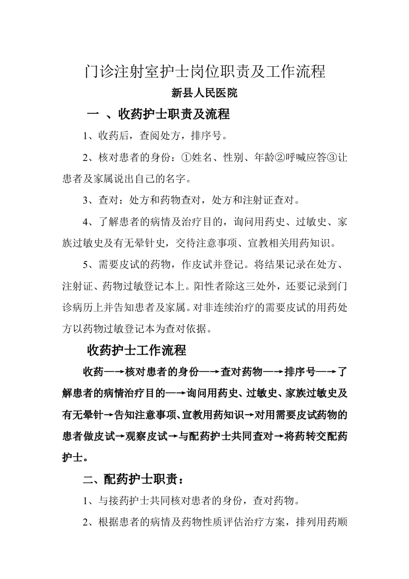 注射室工作职责及流程