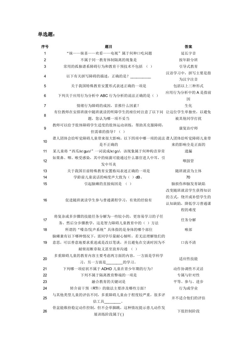 融合教育单选题