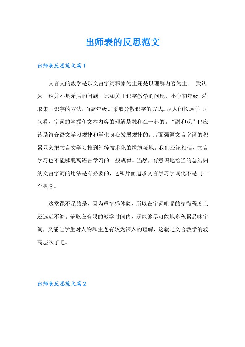 出师表的反思范文