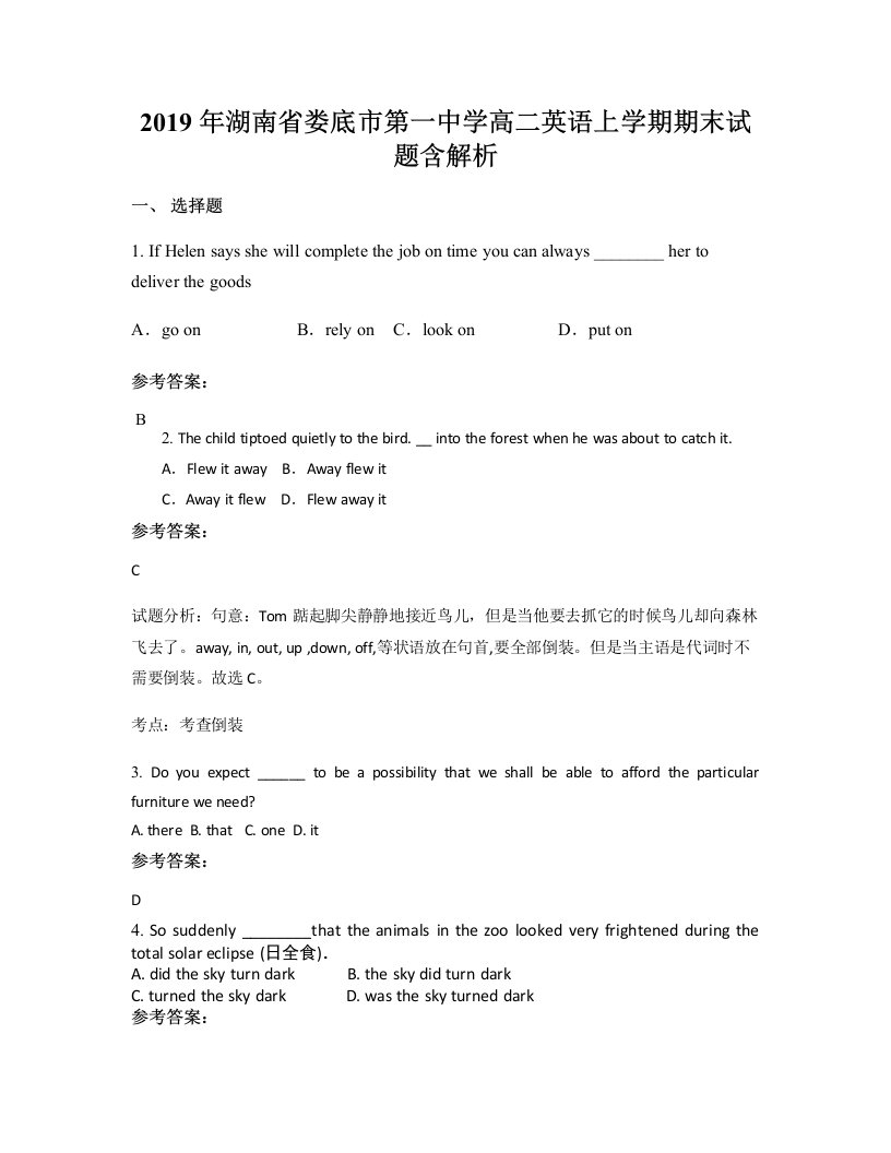 2019年湖南省娄底市第一中学高二英语上学期期末试题含解析