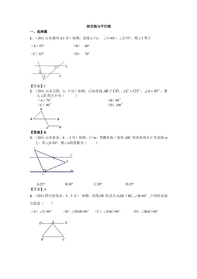 平行线培优练习题及中考真题