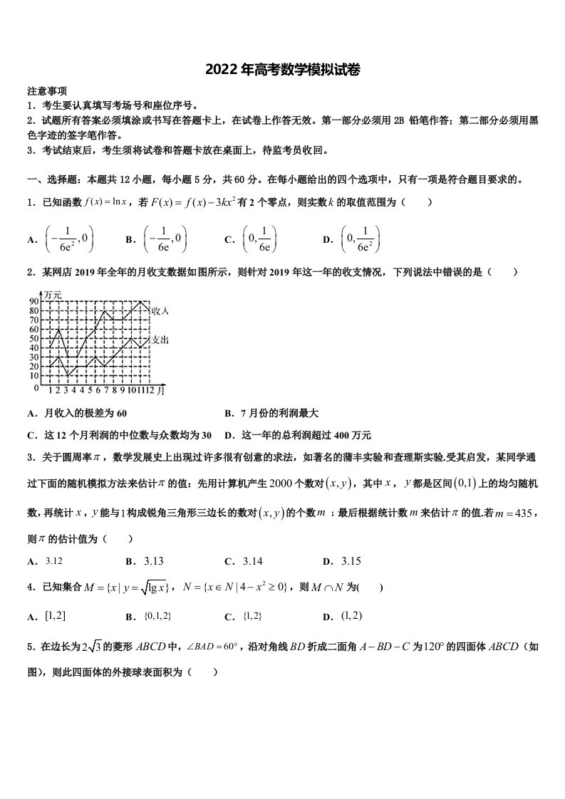 2022年山东省济南三中高三第五次模拟考试数学试卷含解析