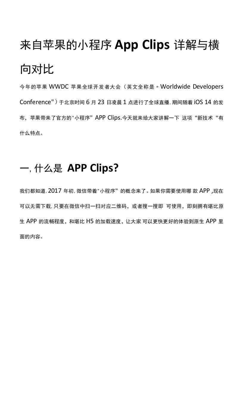 来自苹果的小程序App