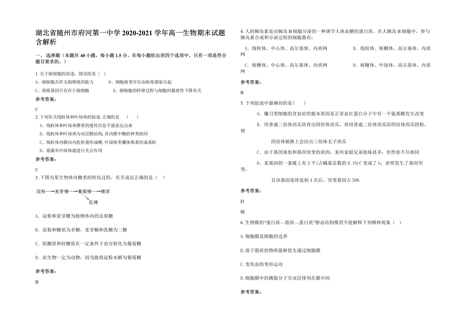 湖北省随州市府河第一中学2020-2021学年高一生物期末试题含解析