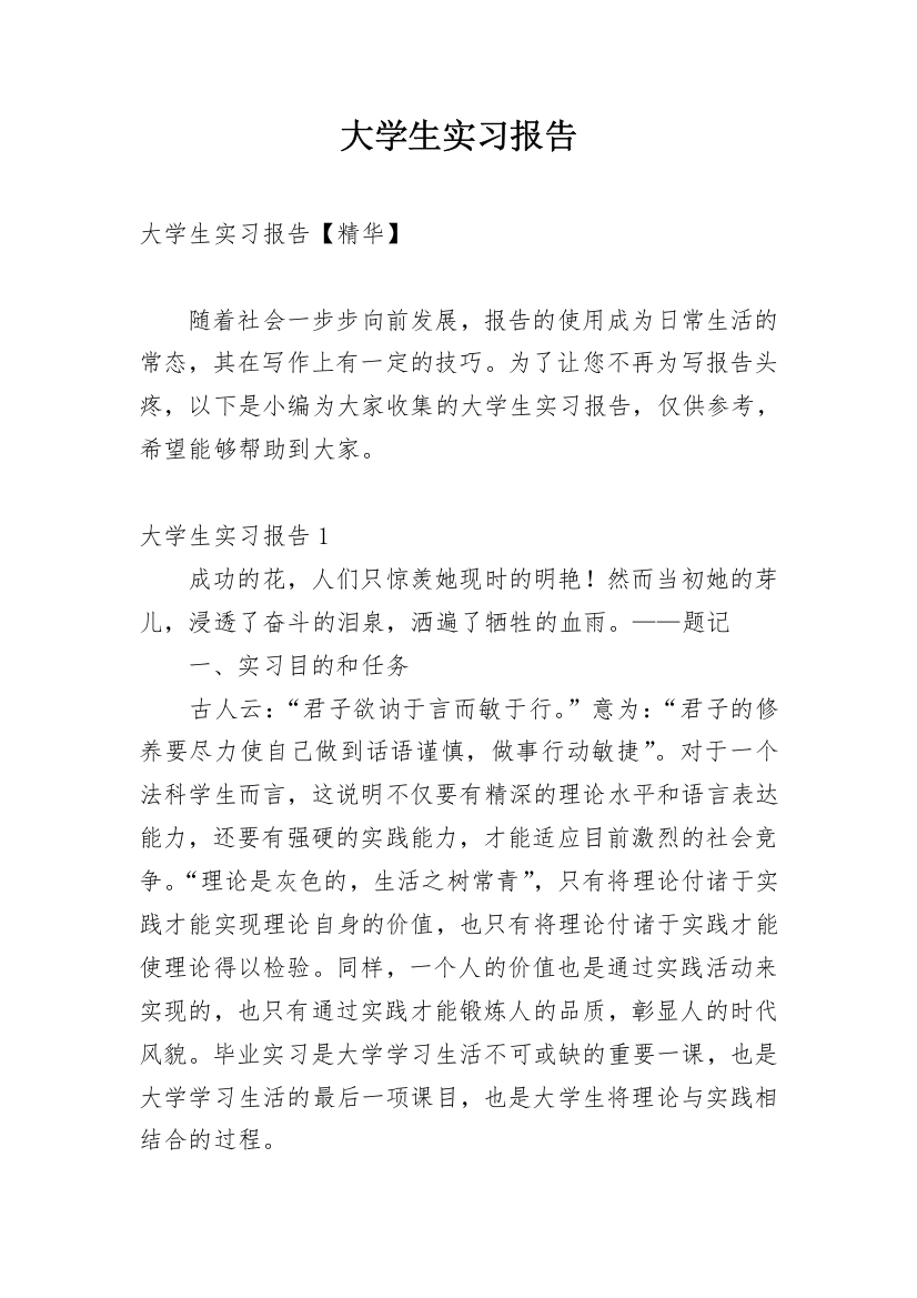 大学生实习报告_715