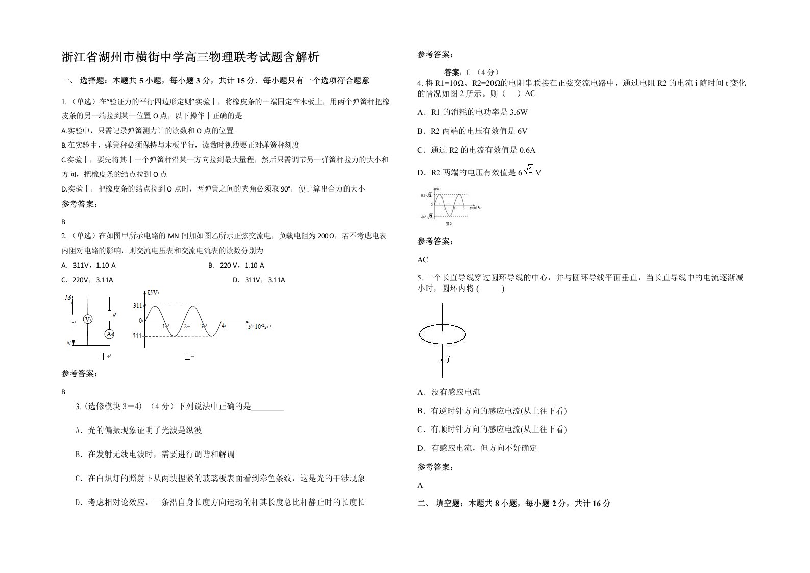 浙江省湖州市横街中学高三物理联考试题含解析