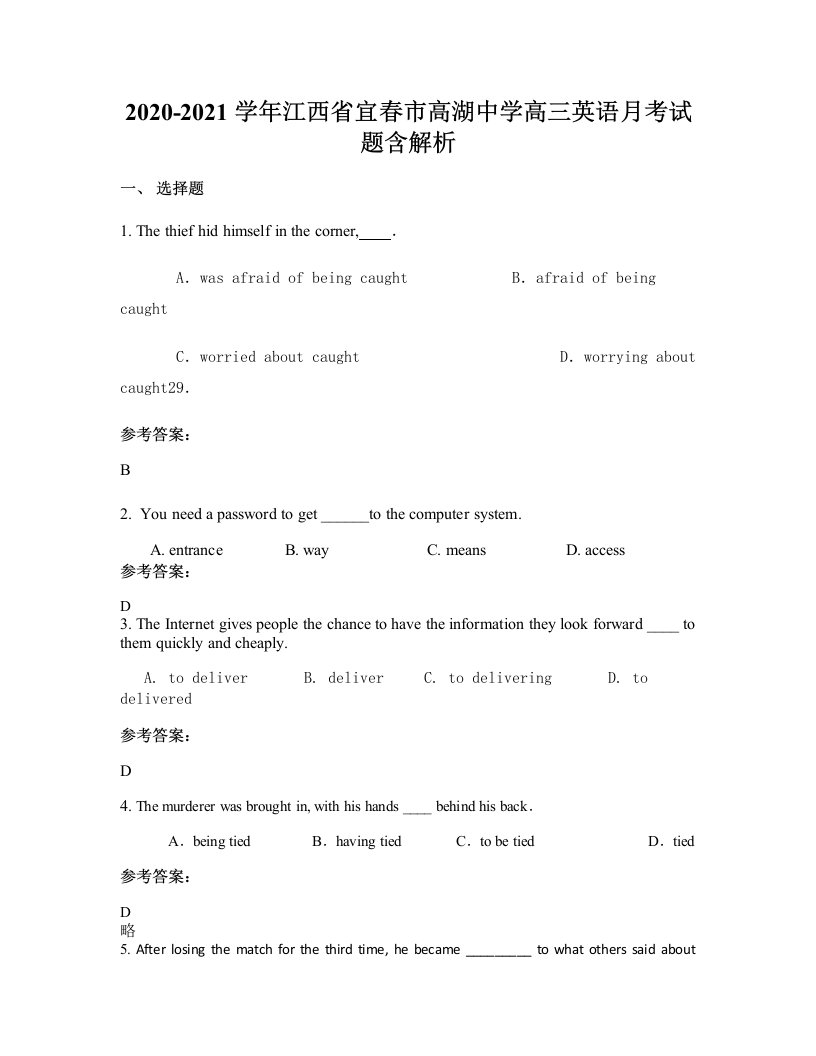 2020-2021学年江西省宜春市高湖中学高三英语月考试题含解析